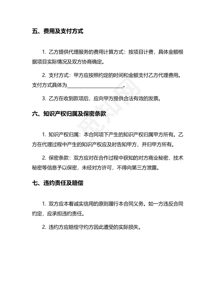 研学代理合作协议