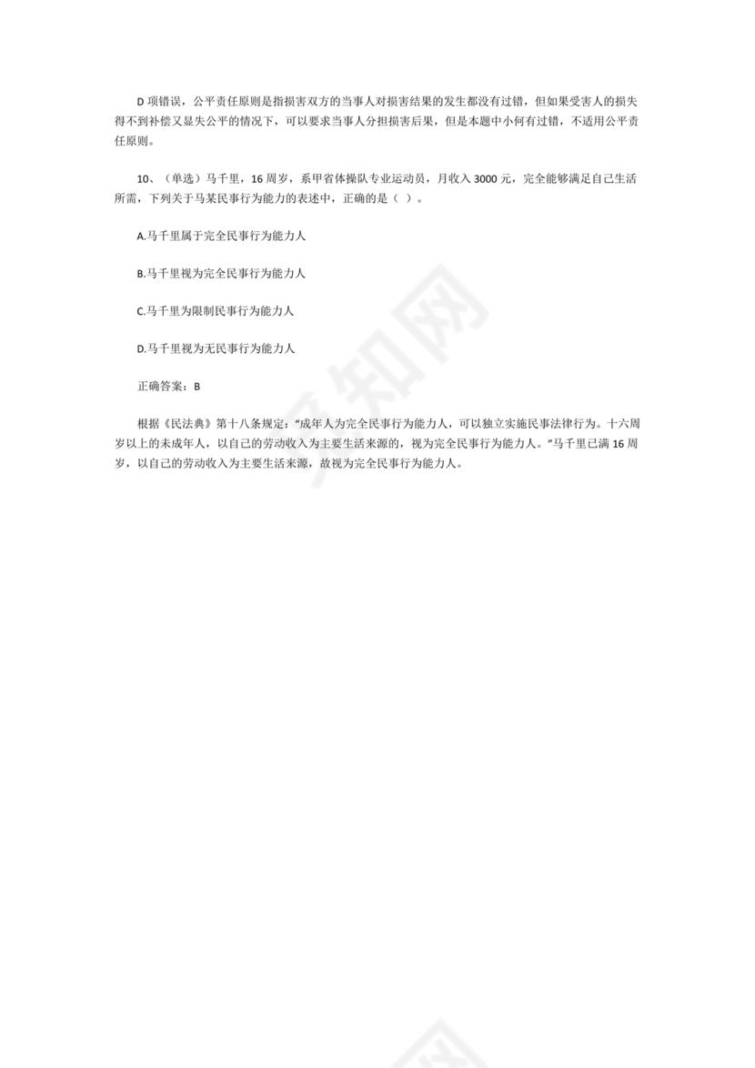 民法典试题题库及答案