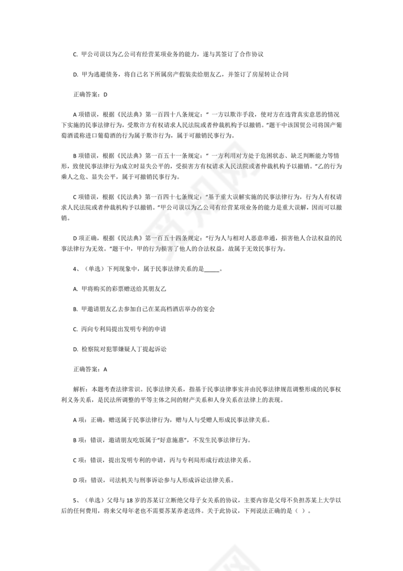 民法典试题题库及答案