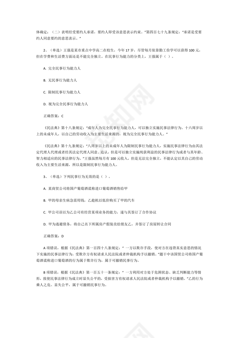 民法典试题题库及答案