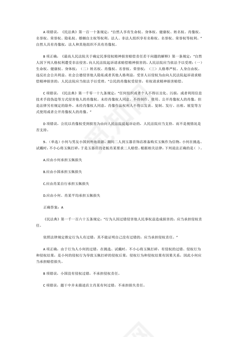 民法典试题题库及答案