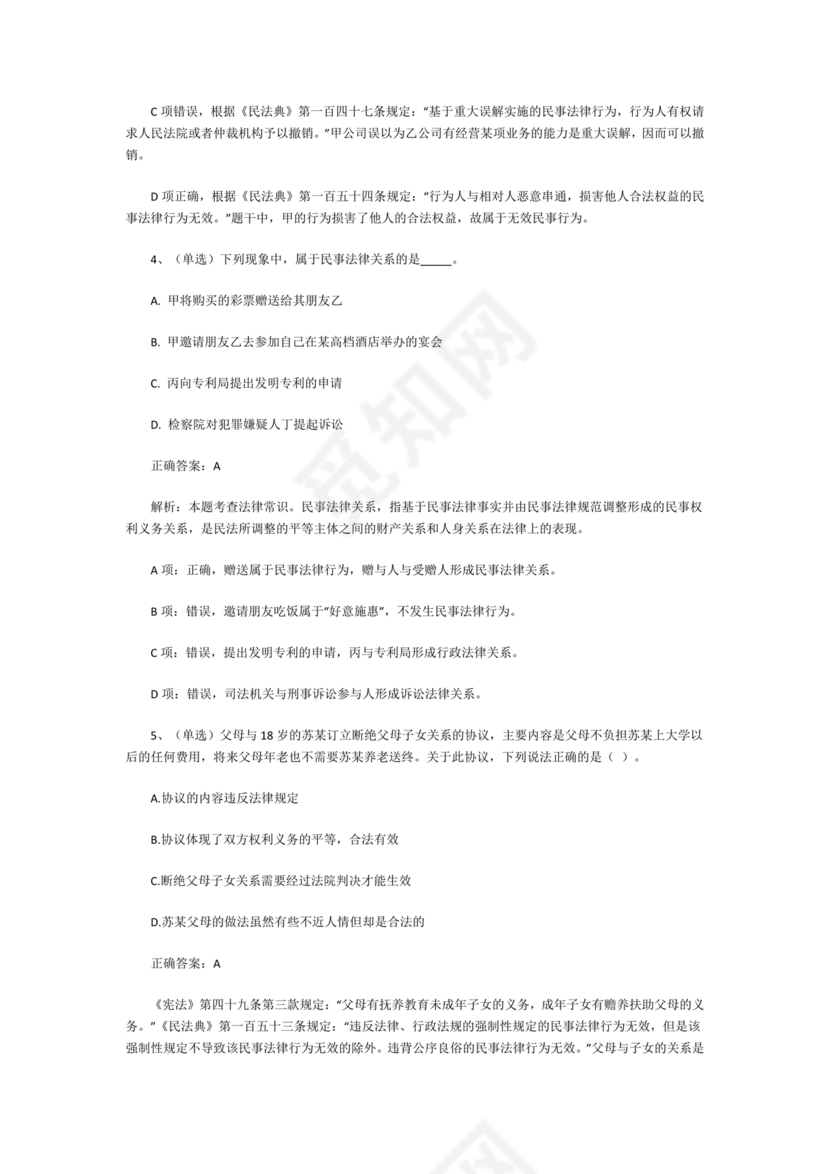 民法典试题题库及答案