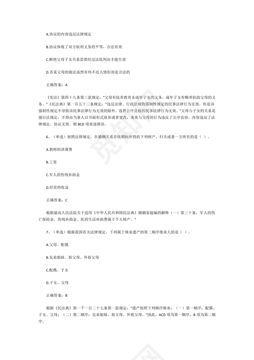 民法典试题题库及答案