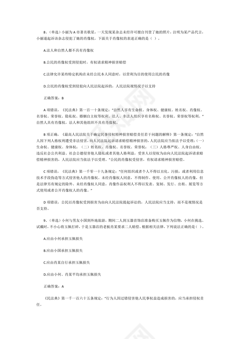 民法典试题题库及答案