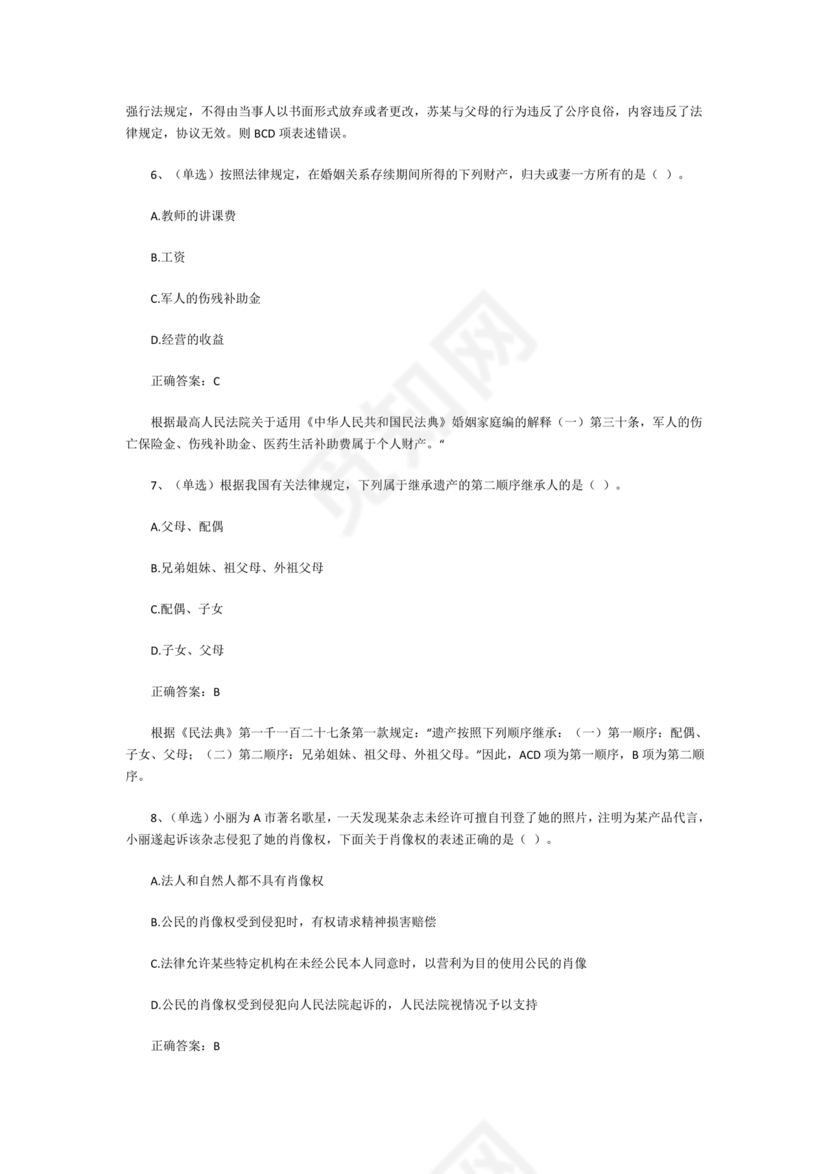 民法典试题题库及答案