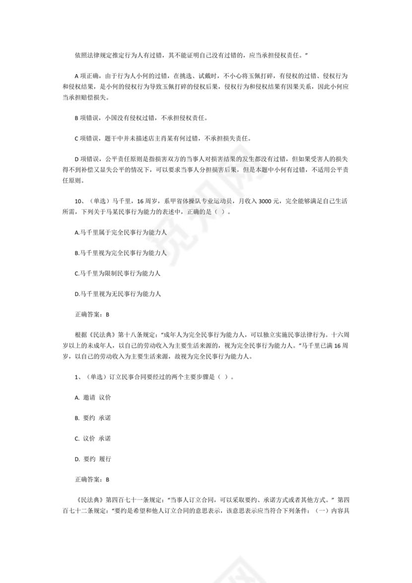 民法典试题题库及答案