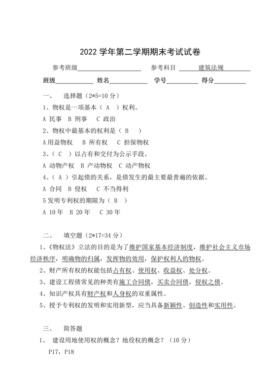建设法规期末考试题及答案