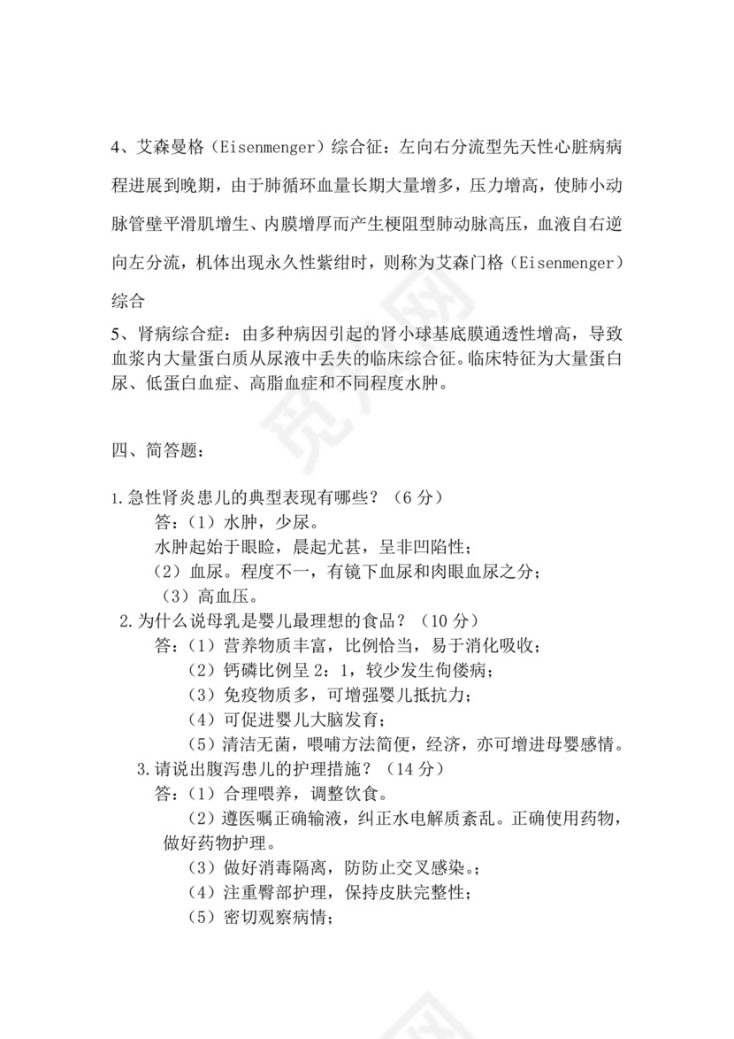 儿科护理学试题库及答案