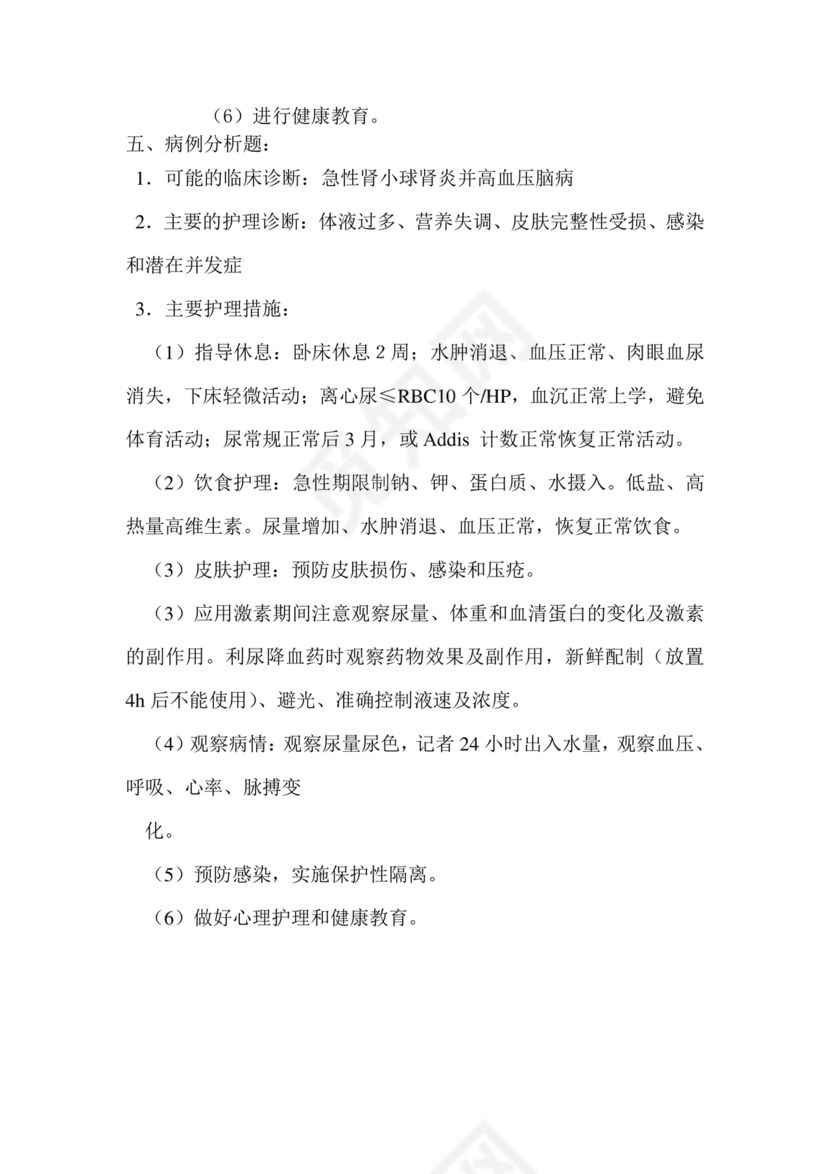 儿科护理学试题库及答案