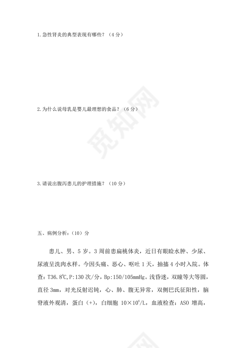 儿科护理学试题库及答案