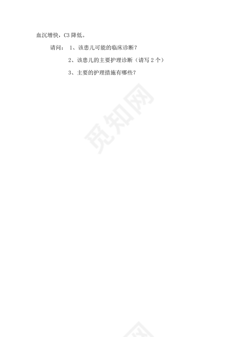 儿科护理学试题库及答案