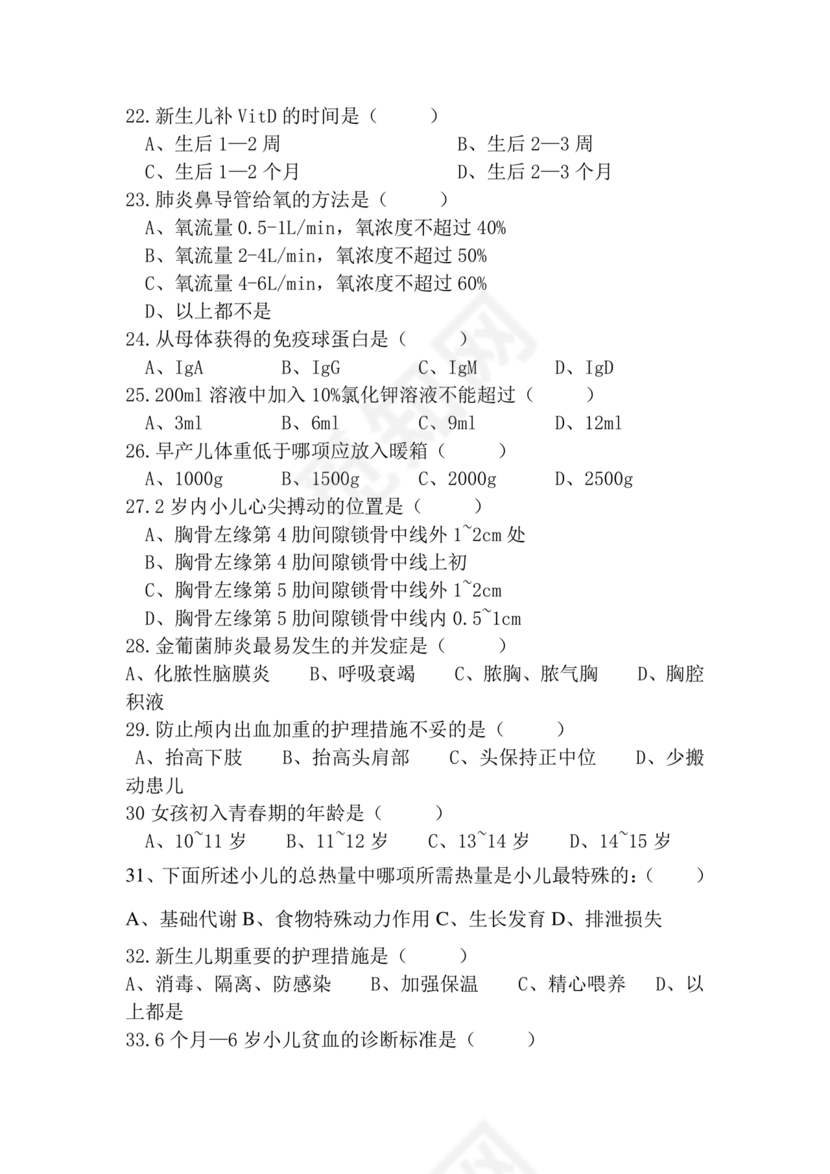 儿科护理学试题库及答案