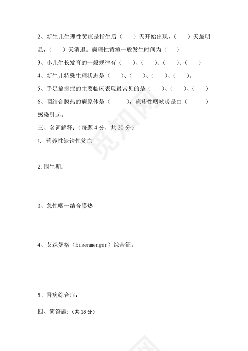 儿科护理学试题库及答案