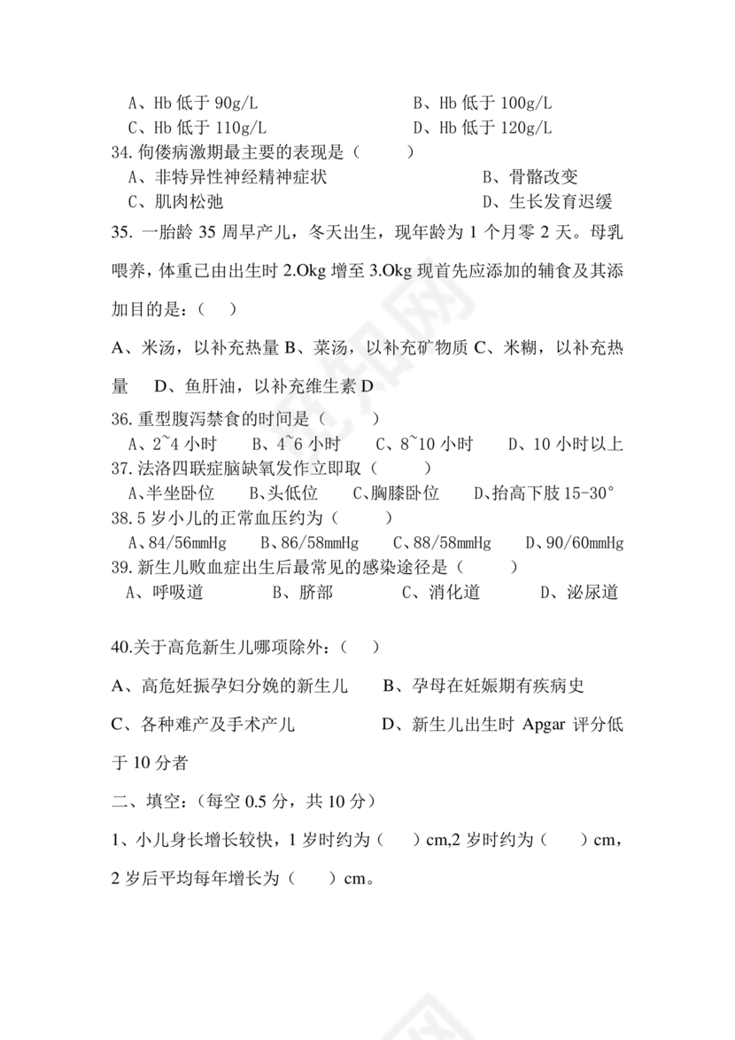 儿科护理学试题库及答案