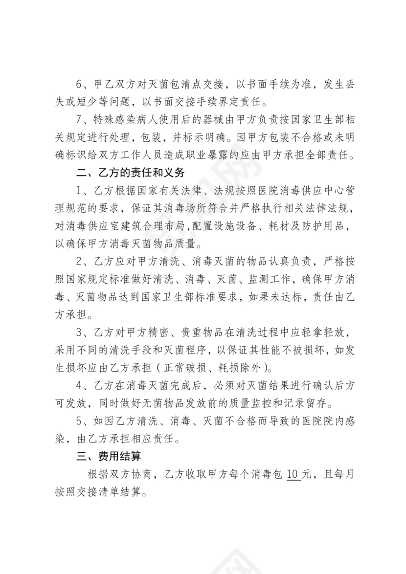 医院消毒灭菌供应合作协议书