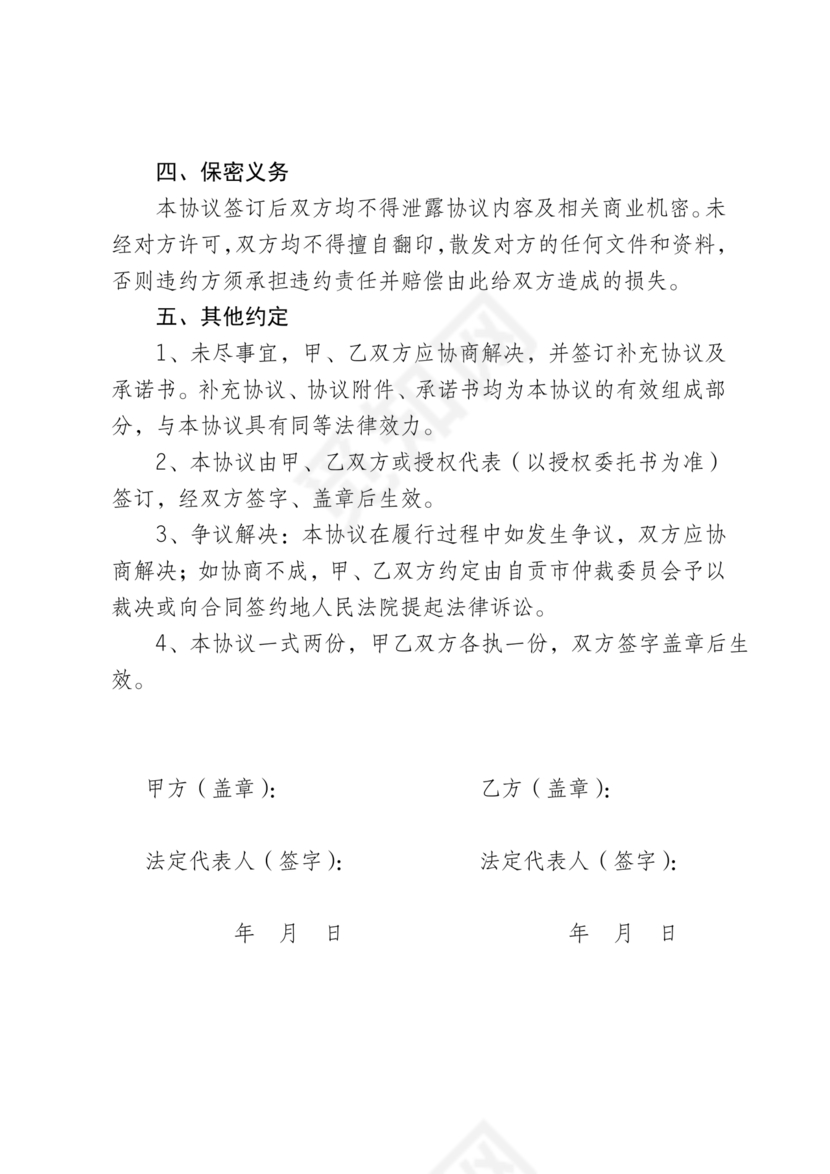 医院消毒灭菌供应合作协议书