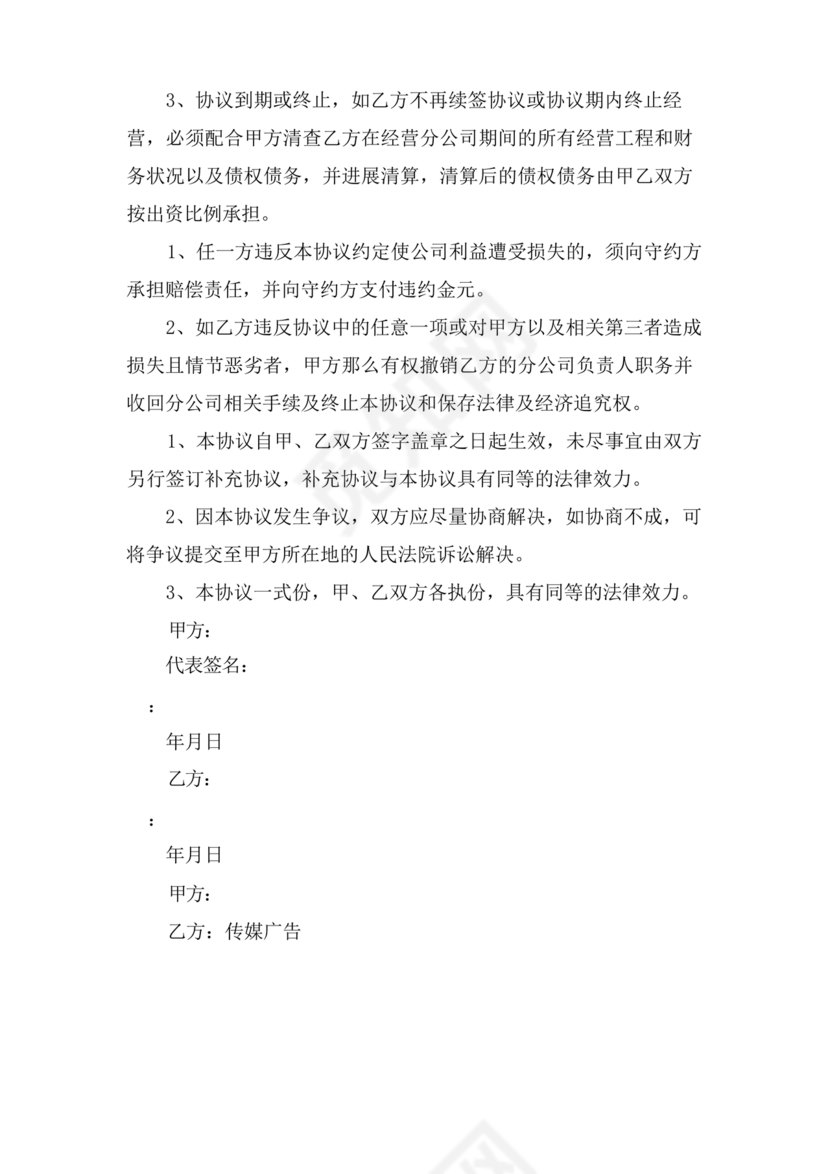 设立分公司合作协议书