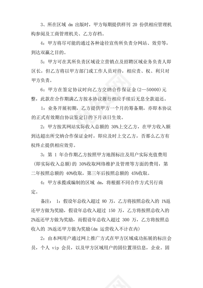 设立分公司合作协议书