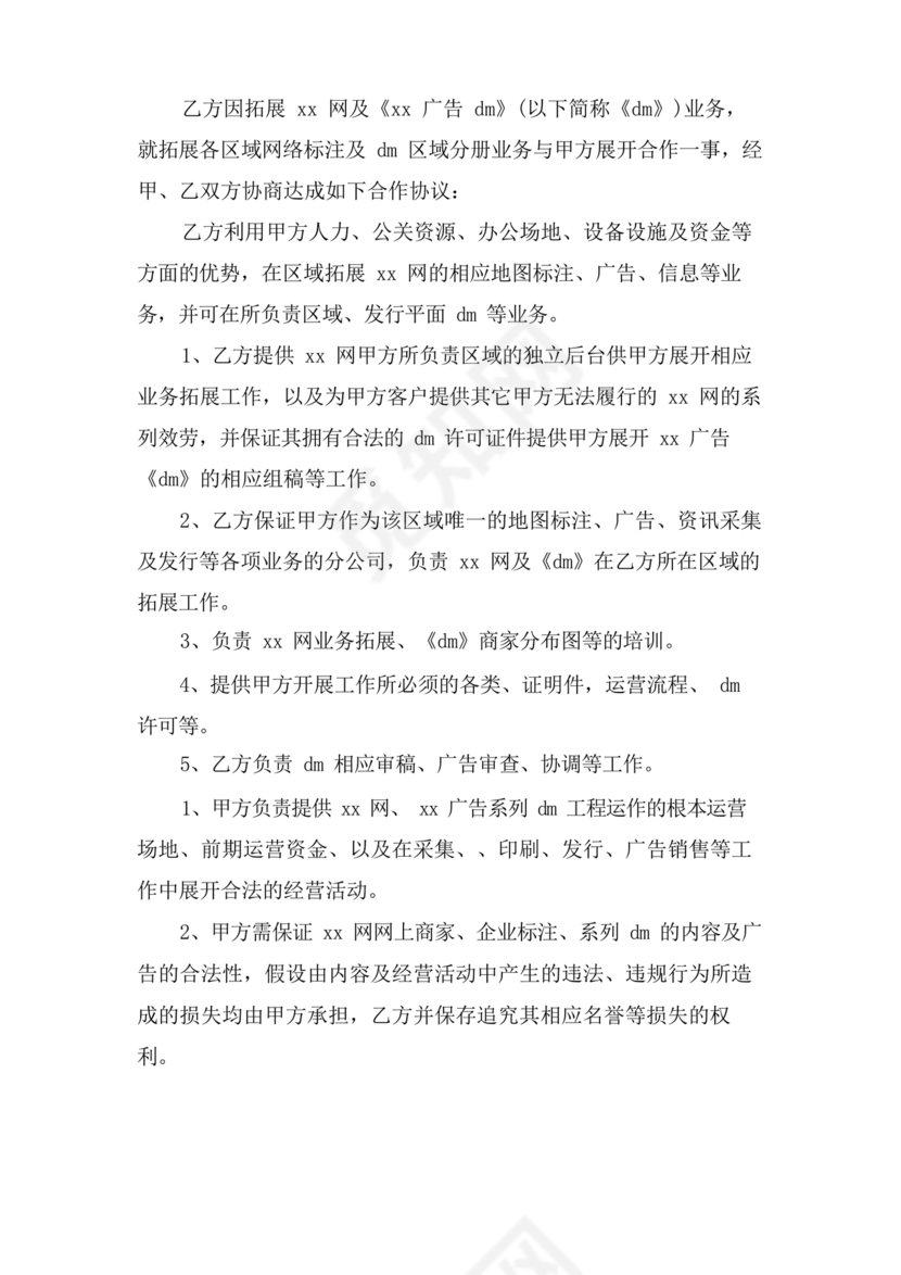设立分公司合作协议书