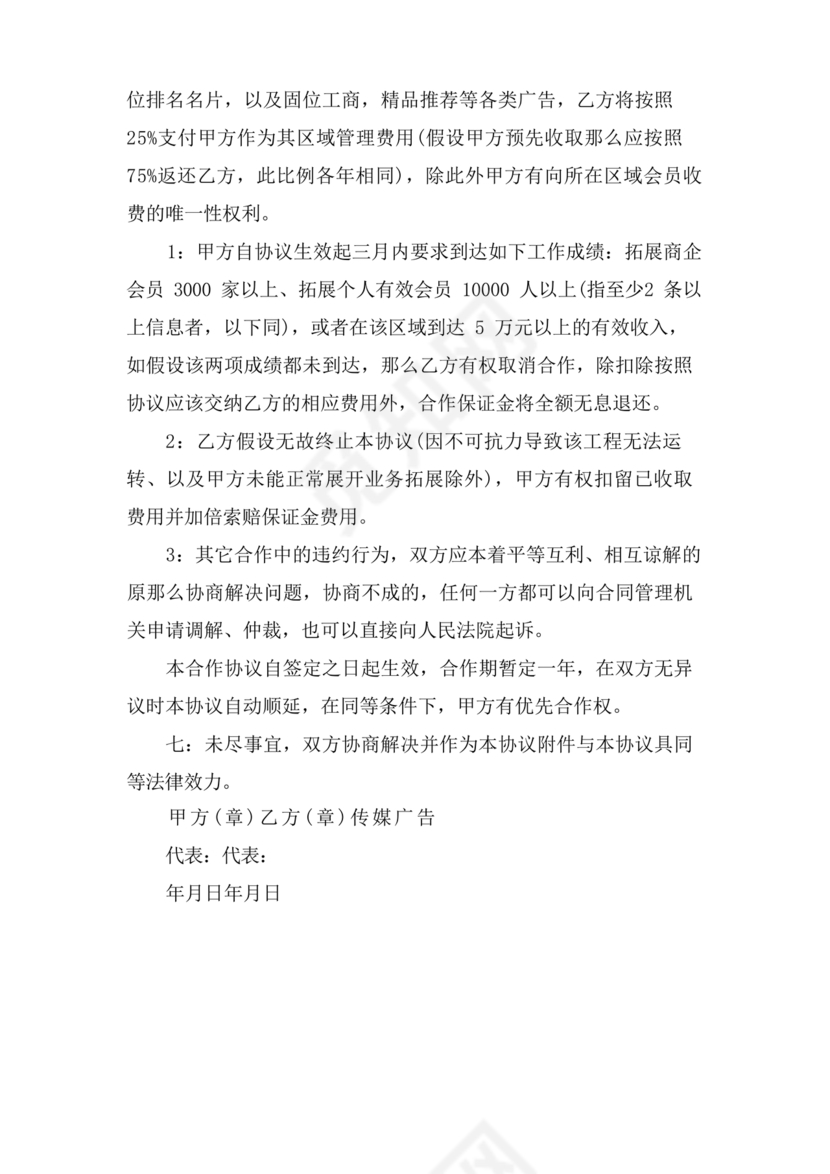 设立分公司合作协议书