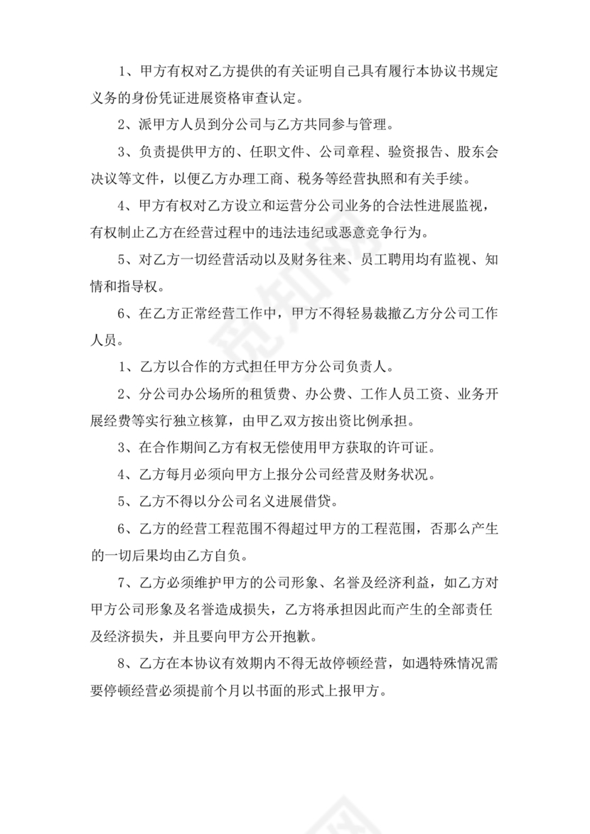 设立分公司合作协议书