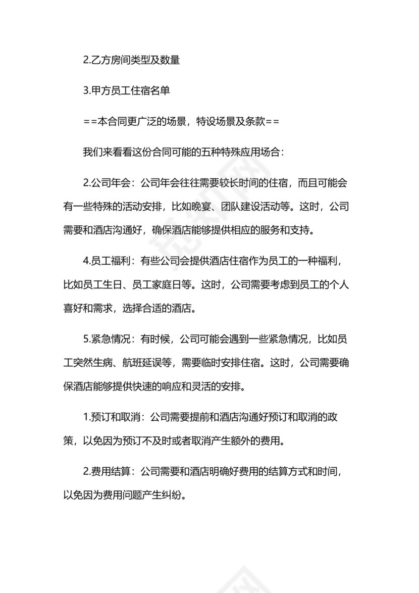 酒店住宿与单位合作协议