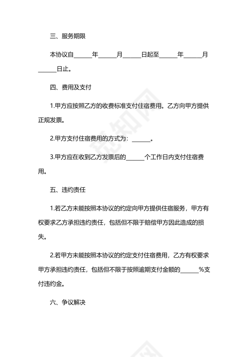 酒店住宿与单位合作协议