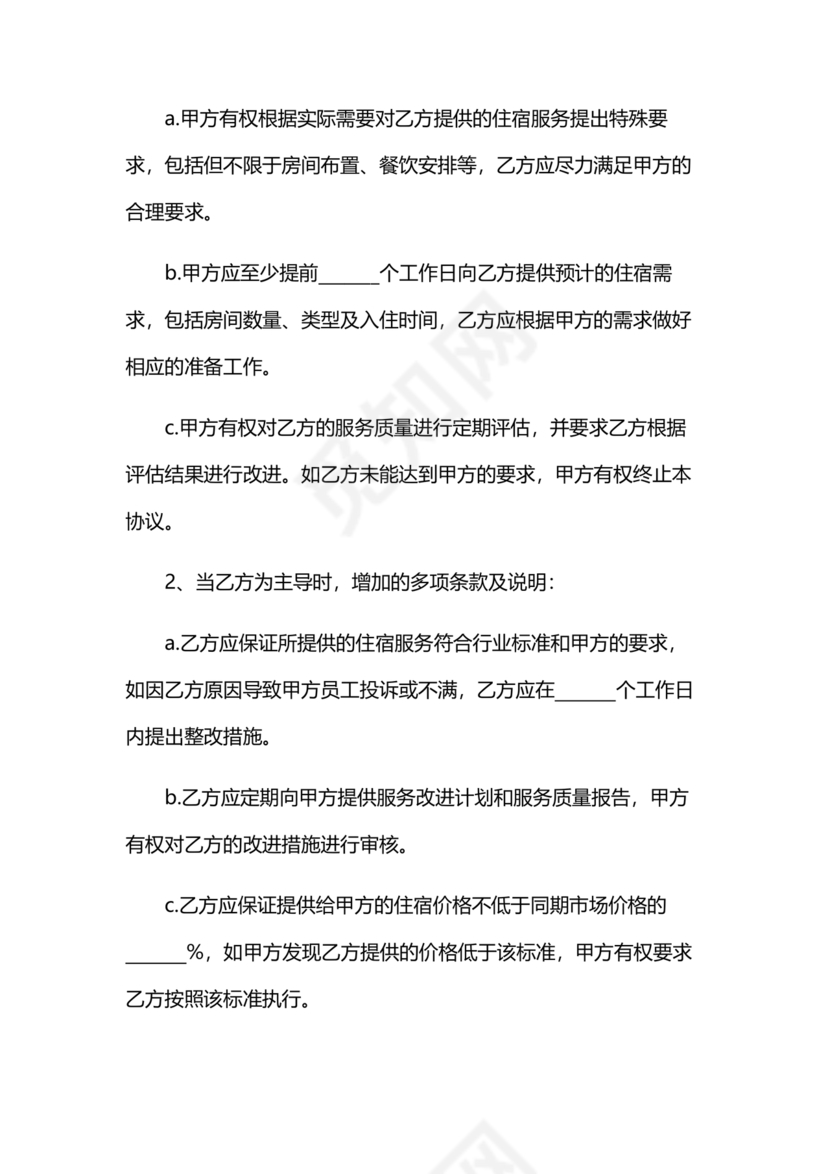 酒店住宿与单位合作协议