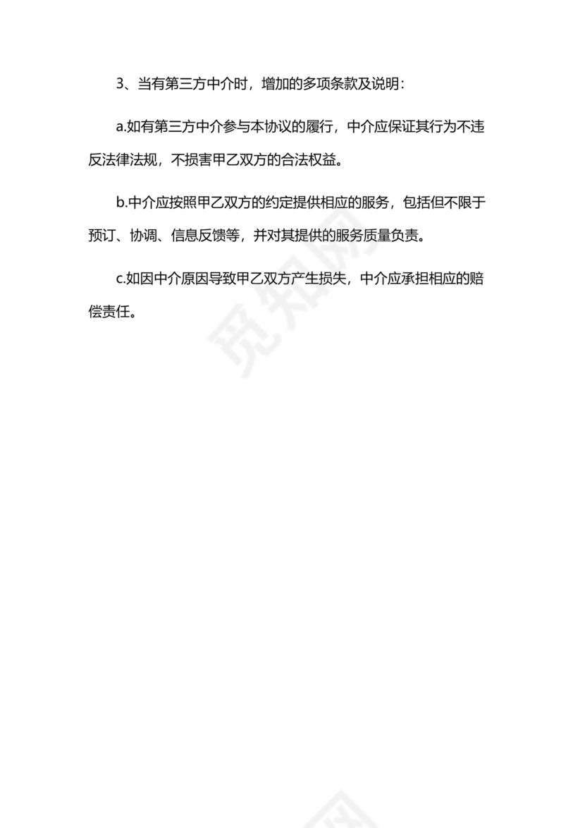 酒店住宿与单位合作协议