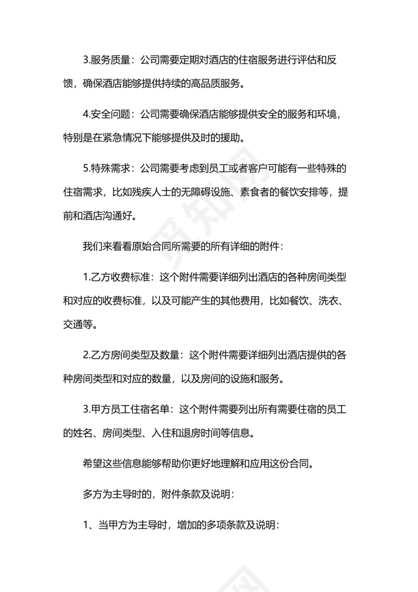 酒店住宿与单位合作协议