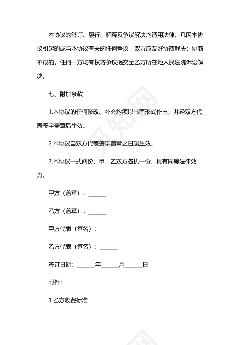 酒店住宿与单位合作协议