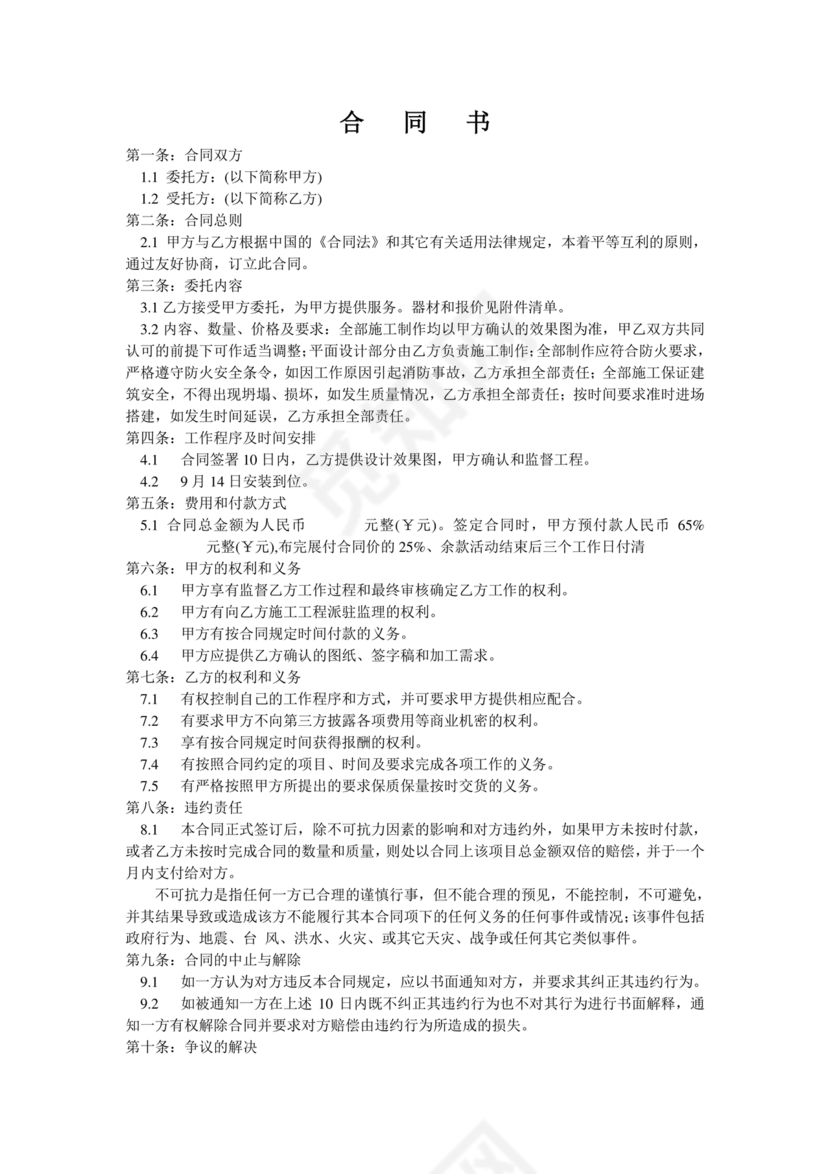 会展布展合作协议