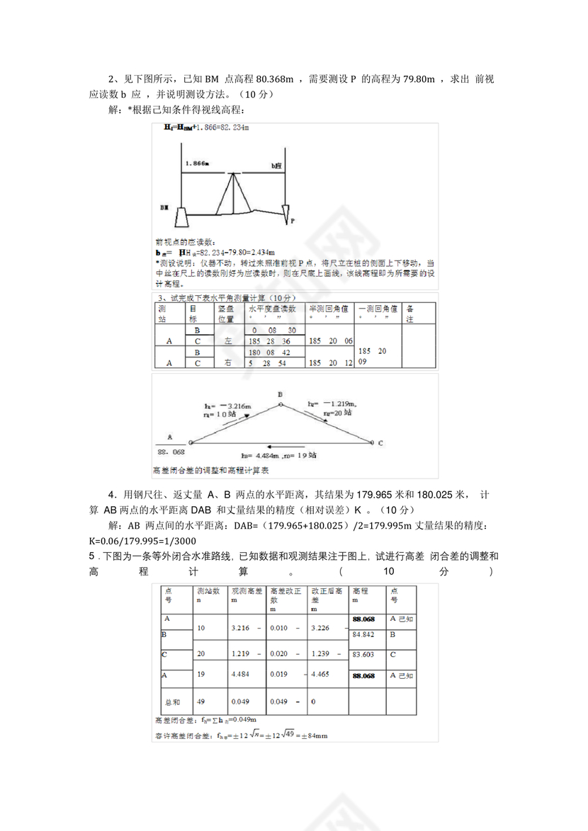 工程测量期末考试试题及答案