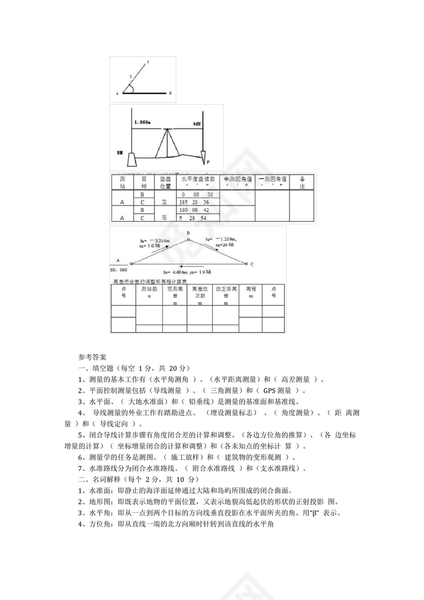 工程测量期末考试试题及答案