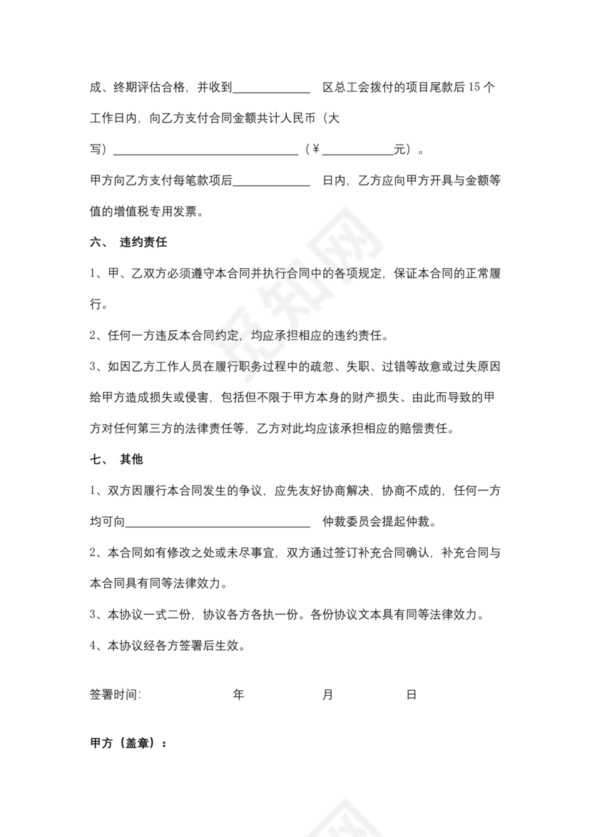 项目委托合同合作协议书