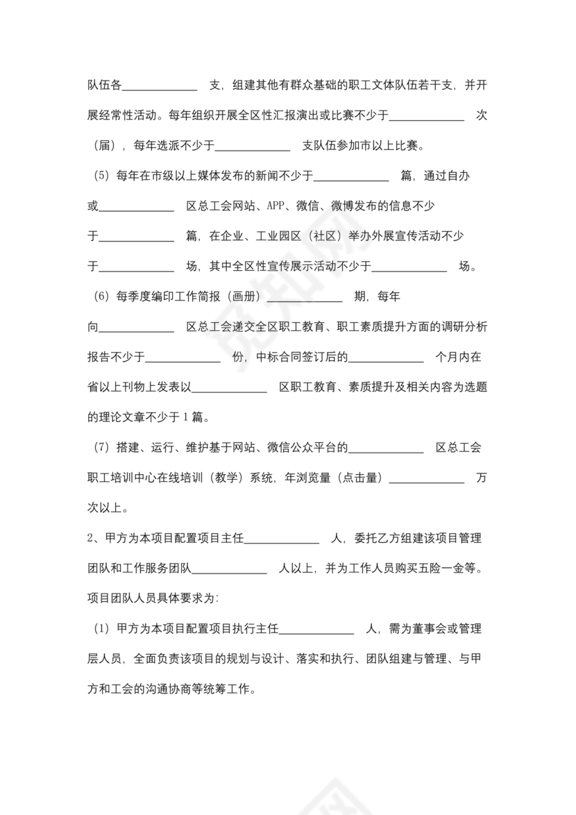 项目委托合同合作协议书
