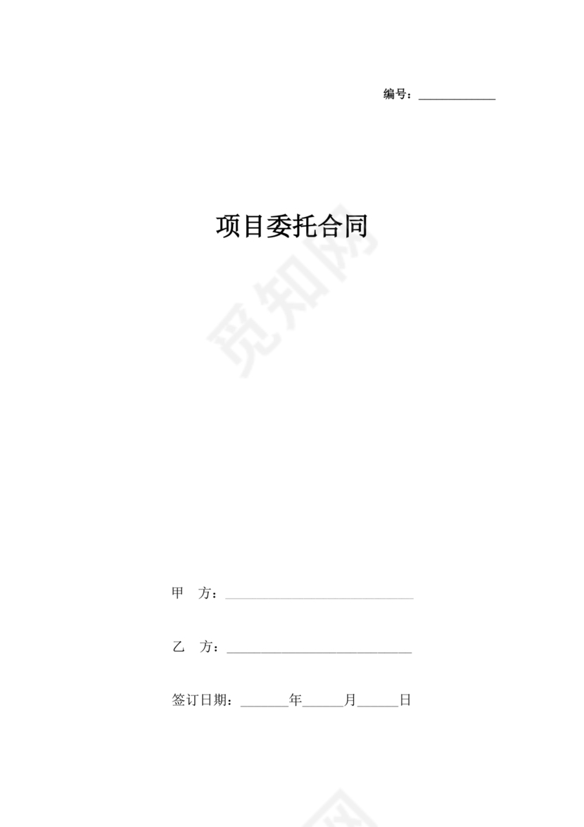 项目委托合同合作协议书