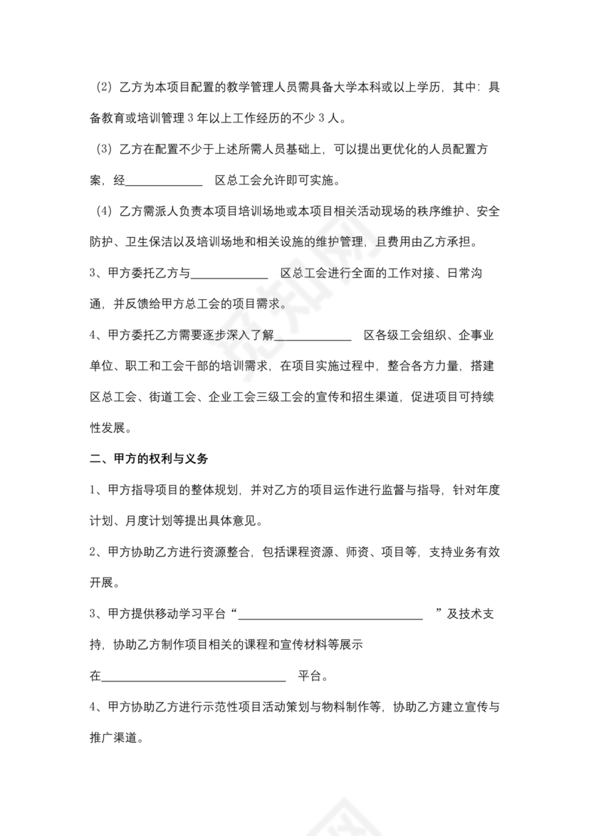 项目委托合同合作协议书