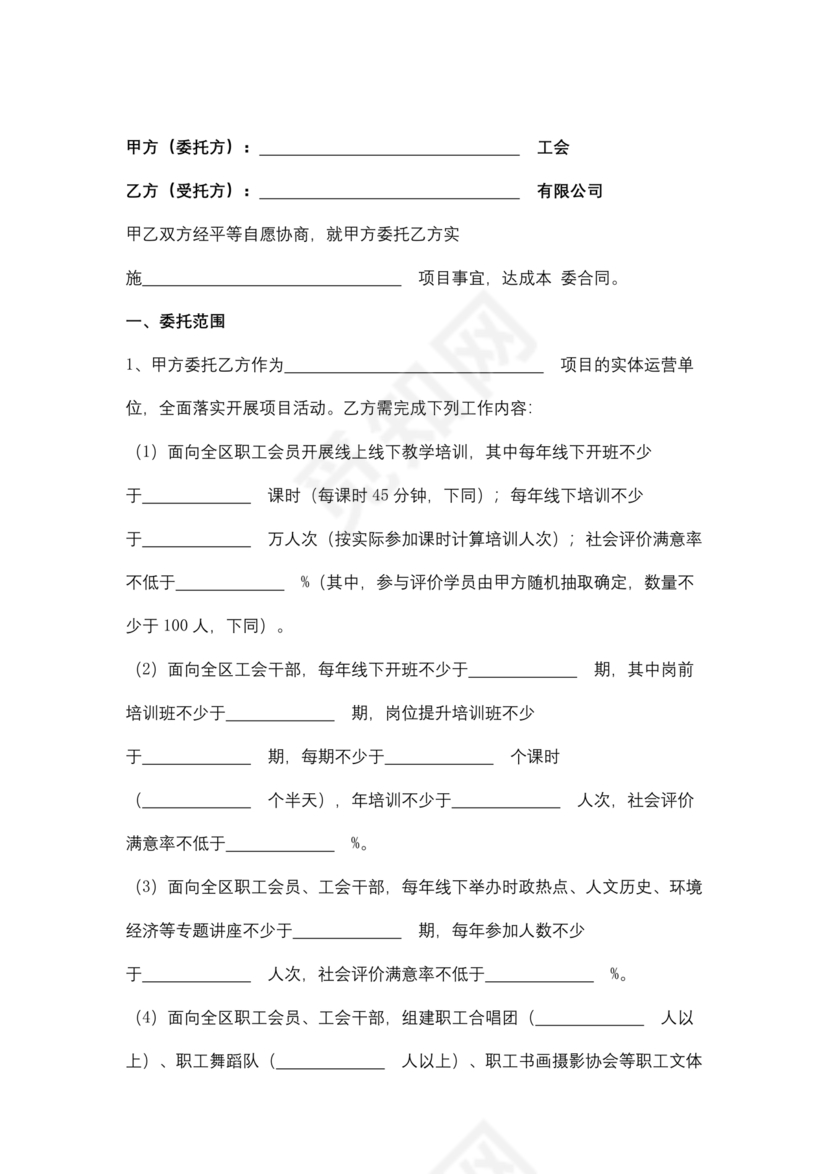项目委托合同合作协议书