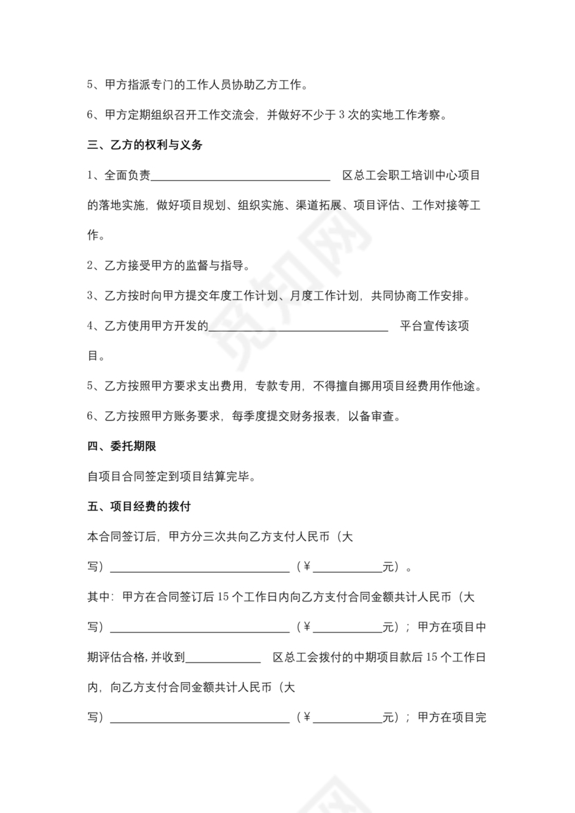 项目委托合同合作协议书