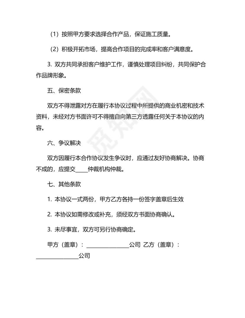 装饰公司与供应商简单合作协议