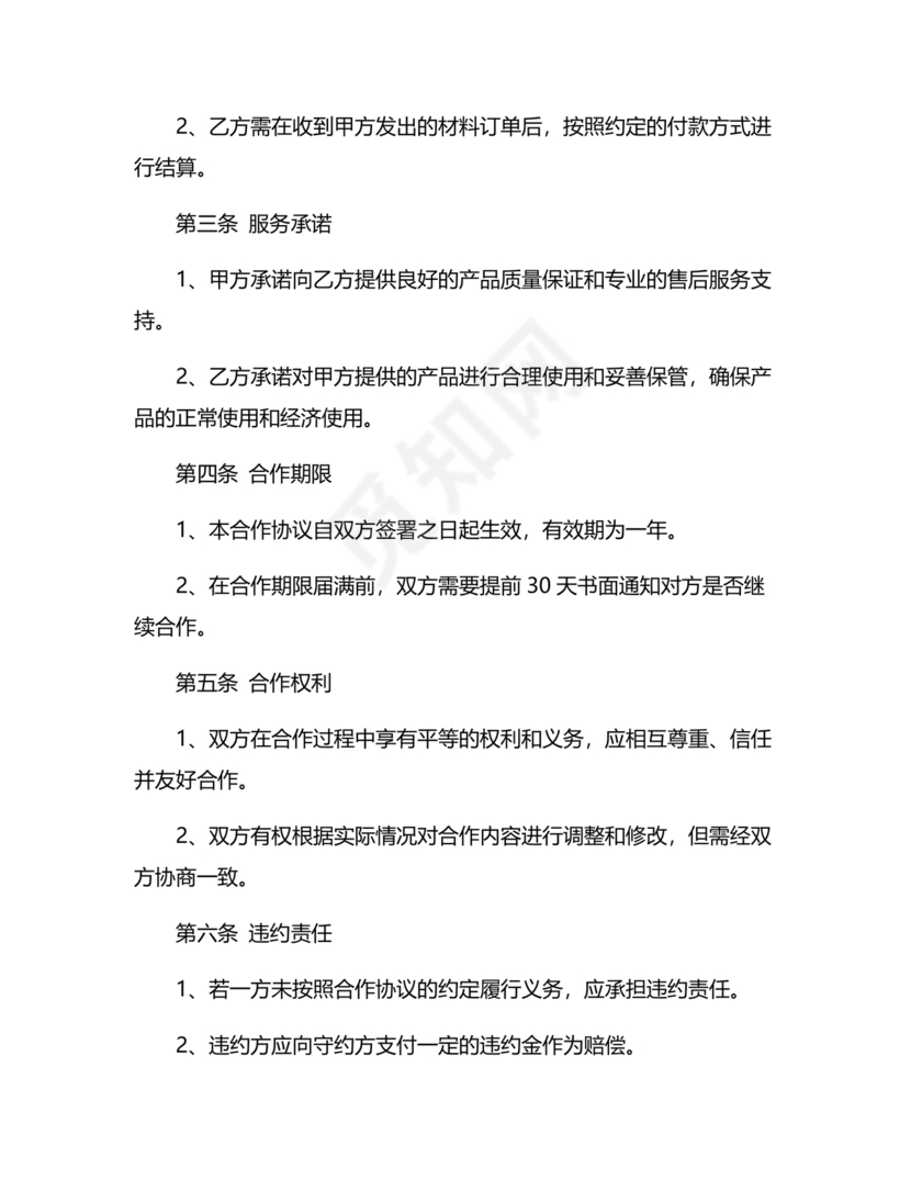 装饰公司与供应商简单合作协议