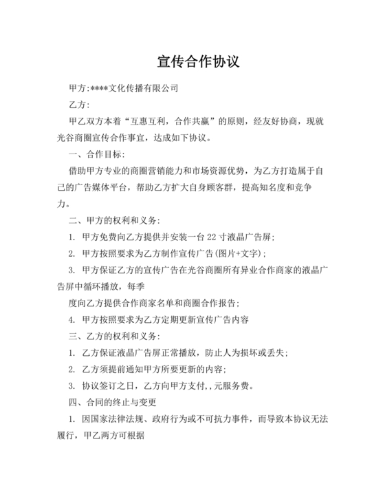 信息宣传合作协议