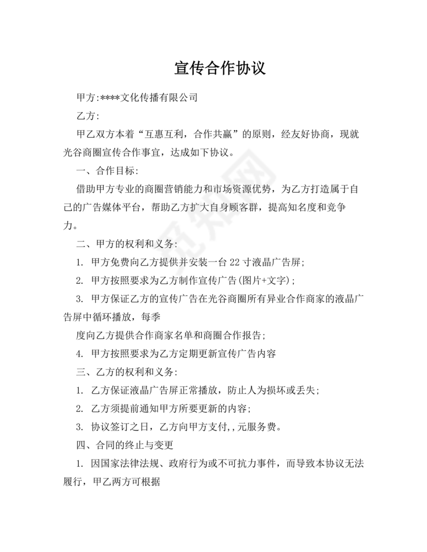 信息宣传合作协议