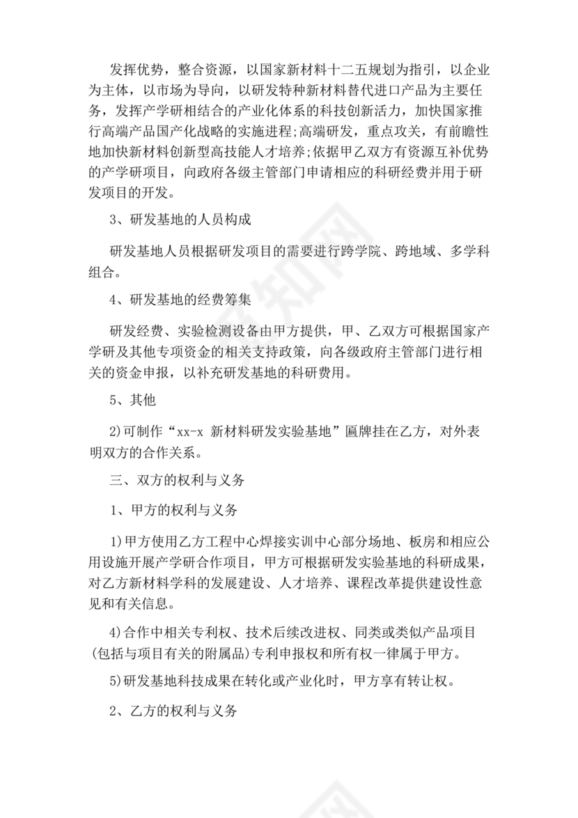 企业与高校战略合作协议模板