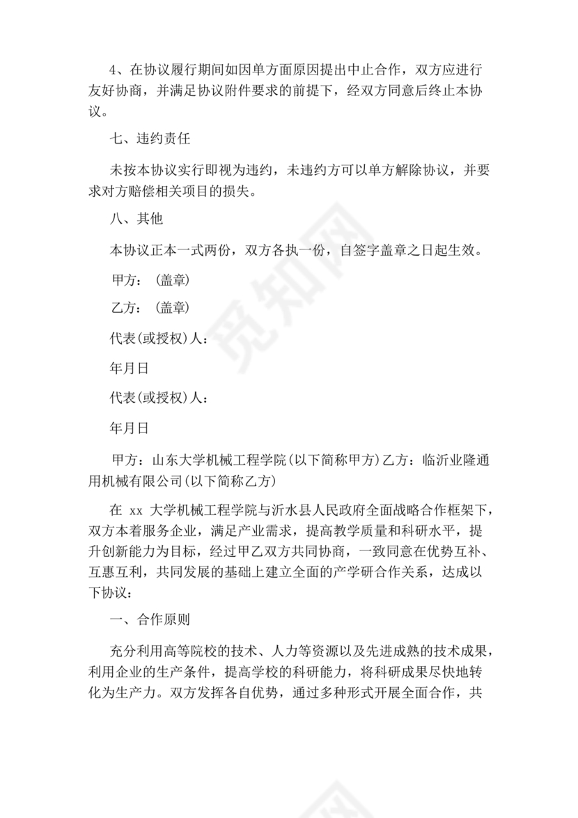 企业与高校战略合作协议模板