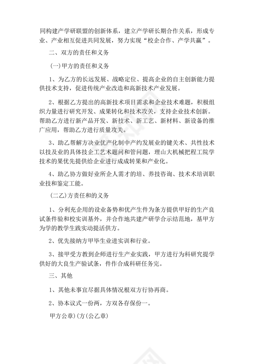 企业与高校战略合作协议模板