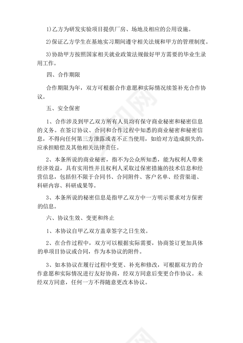 企业与高校战略合作协议模板