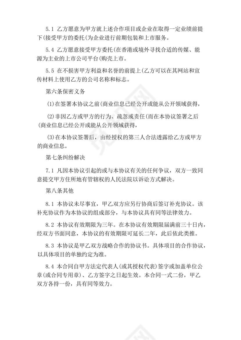 企业与高校战略合作协议模板