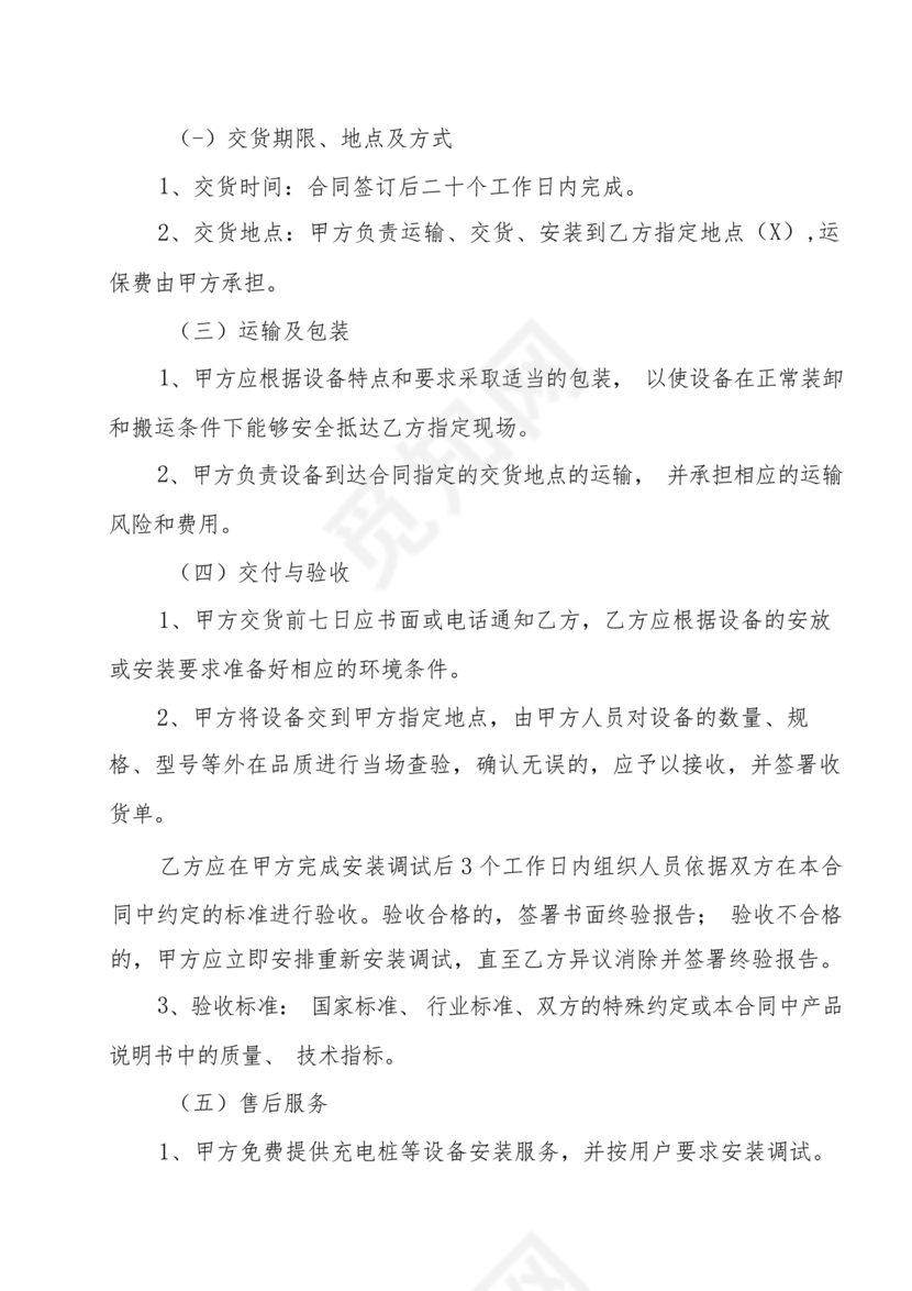 新能源车充电合作协议